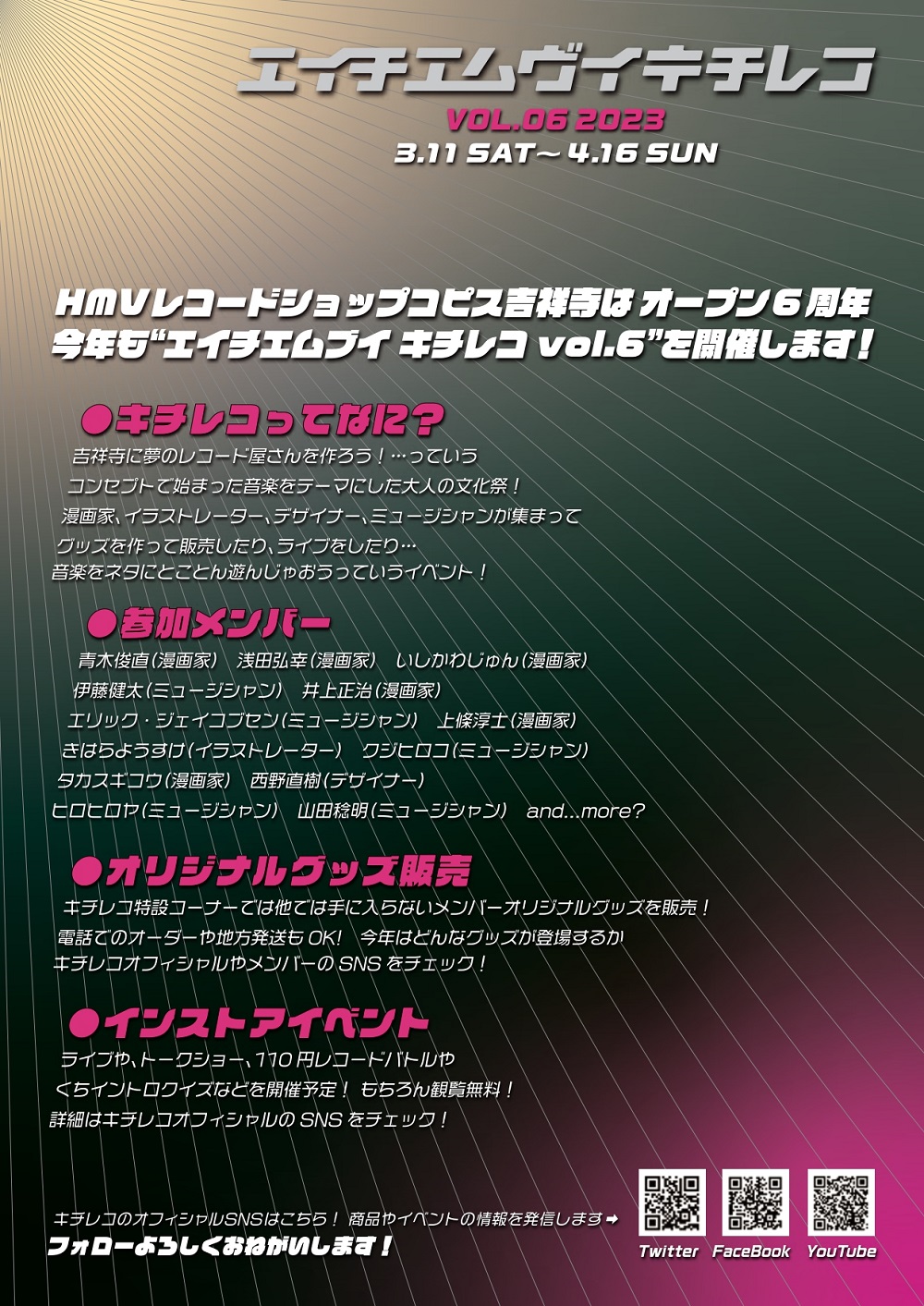 タカスギコウ コピス吉祥寺】3/11(土)スタート！ -HMVキチレコ Vol.6|中古