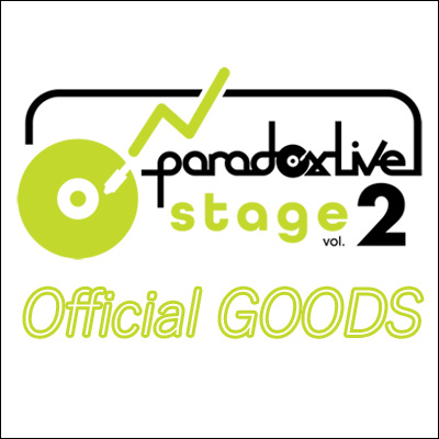 Paradox Live on Stage vol.2」オフィシャルグッズ|グッズ