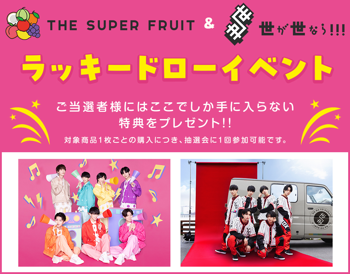 売り切れ必至！ 専用出品(THESUPERFRUIT.世が世なら) | www