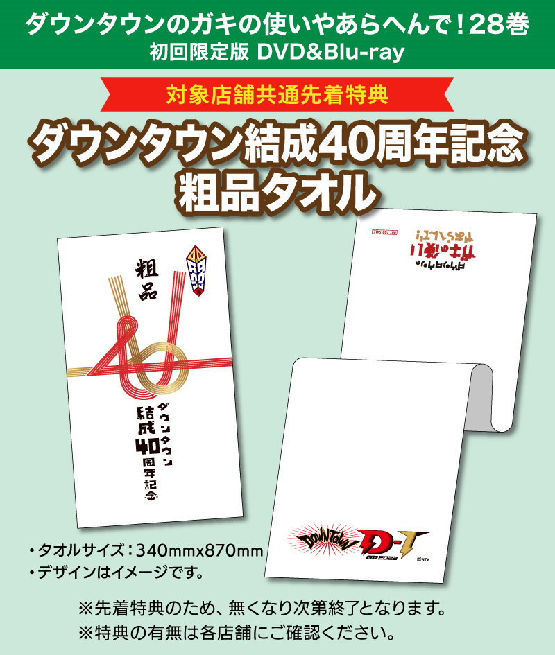 ダウンタウンのガキの使いやあらへんで!! ㊗放送30年目突入記念 永久