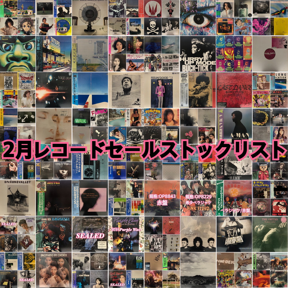 2月webレコードセールストックリスト|中古