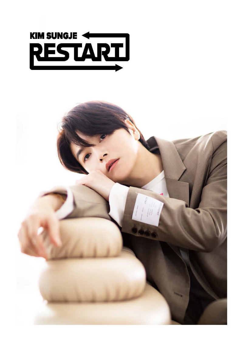 KIM SUNGJE (SUPERNOVAソンジェ) ４thソロ・ミニアルバム『RESTART』4月12日発売|K-POP・アジア