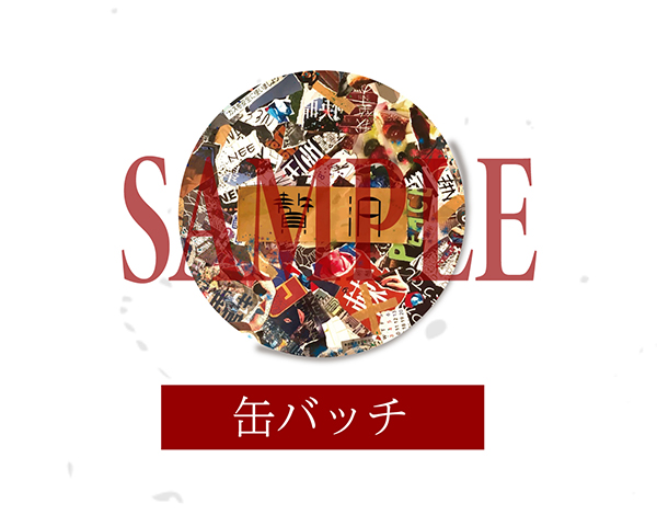【新品未開封】NEE 贅沢 初回限定盤B ＋直筆サイン＋ DEMO 贅沢 【初回限定盤 Blu-ray】(+Blu-ray) : NEE | HMV&BOOKS online