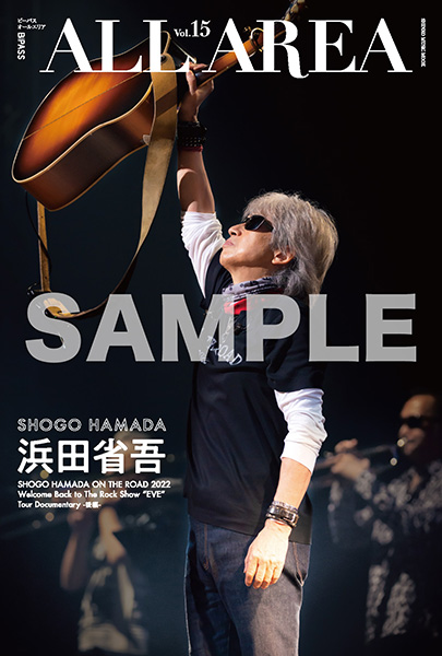 B-PASS ALL AREA Vol.15【表紙：浜田省吾】［シンコー・ミュージック