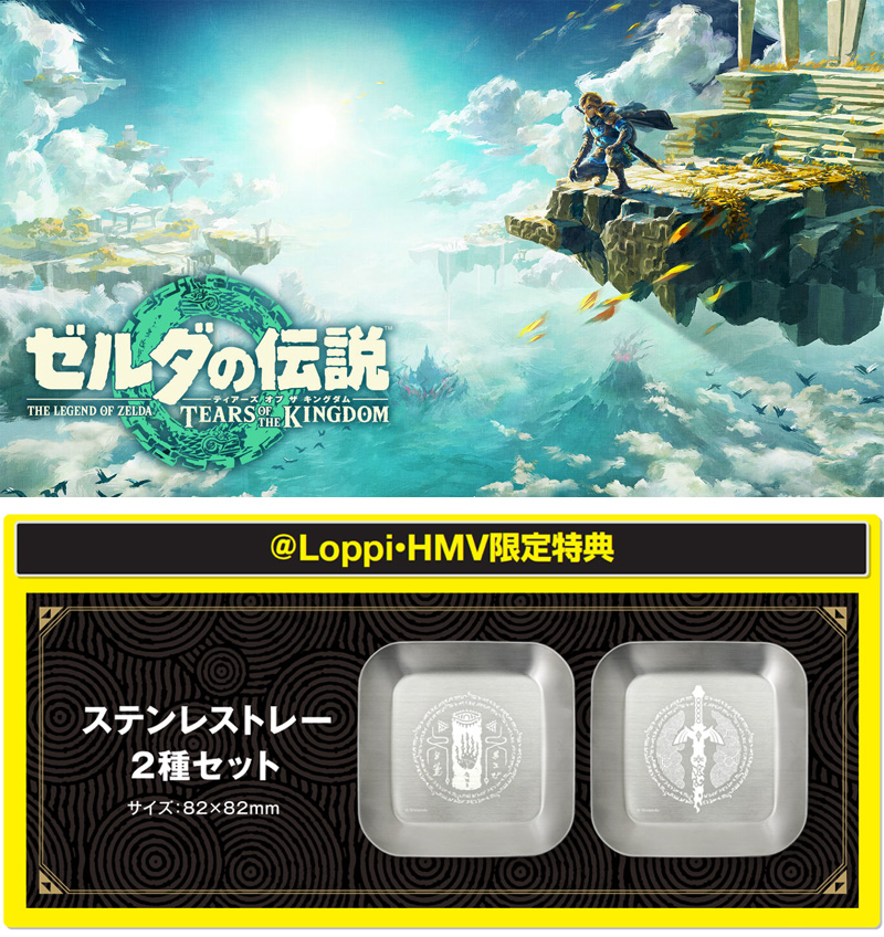 無料発送 新品未開封 ゼルダの伝説 トレイ Loppi hmv限定 特典 nmef.com