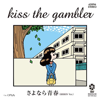 kiss the gamblerの2ndアルバムがLPで発売！「7inchアザージャケット