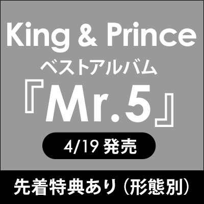 King & Prince ベストアルバム 『Mr.5』《先着特典あり（※形態別）》
