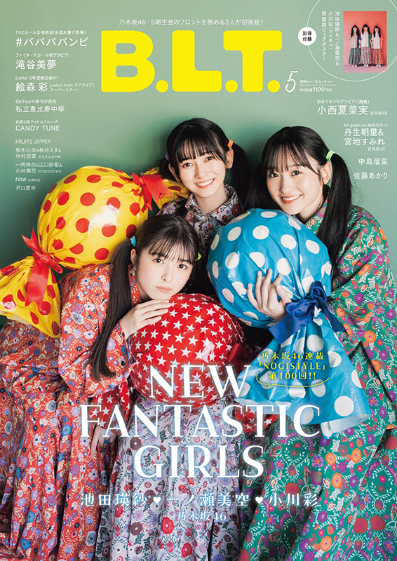 96%OFF!】 B.L.T. 本 雑誌 2023年6月号 日向坂46 正源司陽子藤嶌果歩