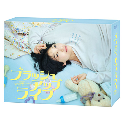 ブラッシュアップライフ」DVD-BOX | 日テレポシュレ本店 日本