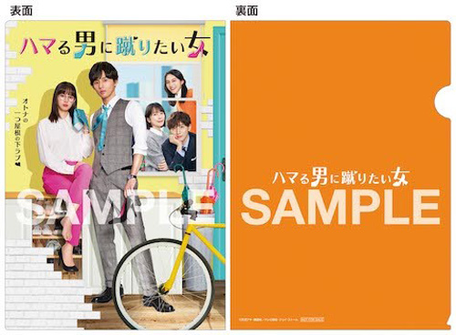 ドラマ『ハマる男に蹴りたい女』Blu-ray＆DVD BOX 2023年11月29日発売 