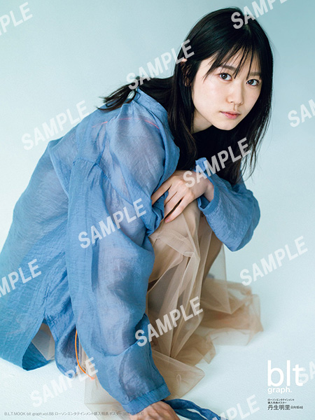 HMV&BOOKS online限定特典：丹生明里（日向坂46）ポスター》blt graph