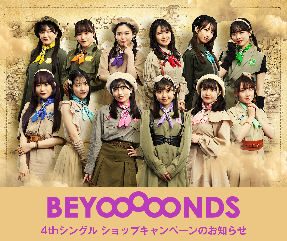 BEYOOOOONDS 推しメン応援店舗　コラボポスター12枚セット BEYOOOOONDS ニューシングルが4月12日発売！推しメン応援店舗の実施が