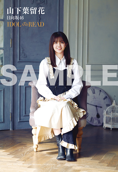 山下葉留花】IDOL AND READ 034 特典まとめ 3/28(火)発売