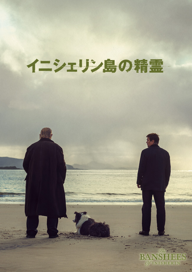 映画『イニシェリン島の精霊』ブルーレイ+DVD 2023年5月12日発売|洋画