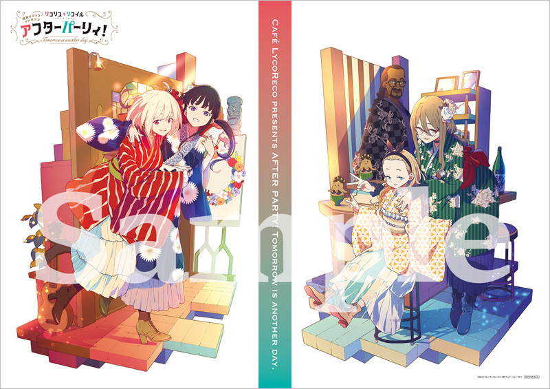 喫茶リコリコプレゼンツ アフターパーリィ！ Tomorrow is another day