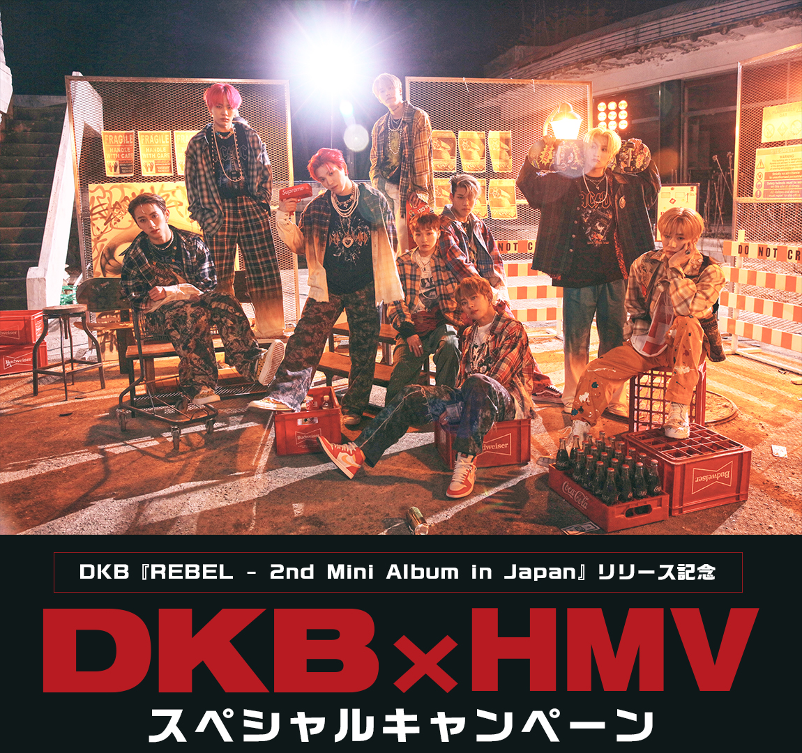 DKB『REBEL - 2nd Mini Album in Japan』リリース記念 DKB×HMV