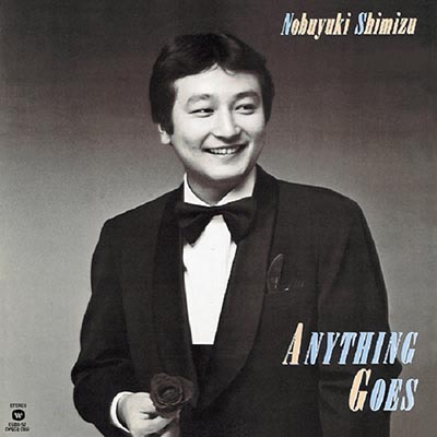 【テクノポップ～シティポップ名盤】清水信之『ANYTHING GOES