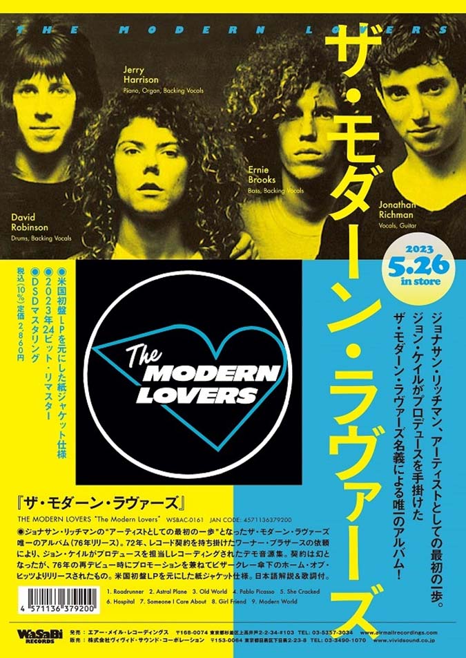 モダン・ラヴァーズ『The Modern Lovers』最新リマスター紙ジャケット 