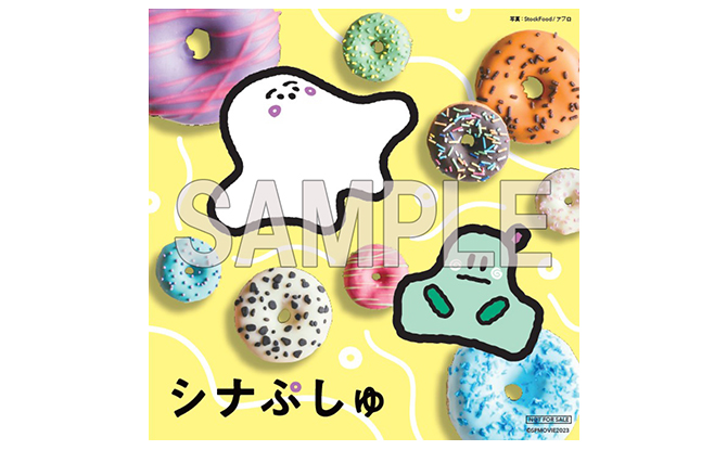 ローソン限定】ｼﾅぷしゅ 洗える ぷしゅぷしゅ マスコット付き