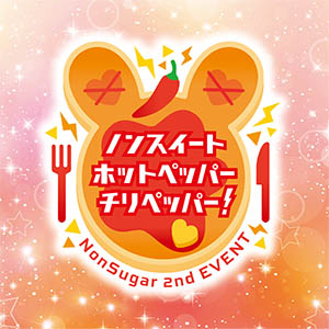 NonSugar 2nd EVENT「ノンスイートホットペッパーチリペッパー！」by ...