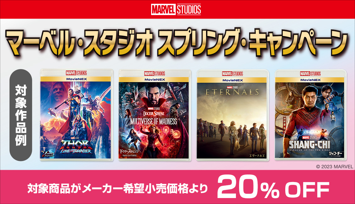 marvel DVD&Blu-rayセット　セール中 Amazon.co.jp: MARVEL MovieNEX 19本セット[Blu-ray] : DVD