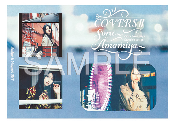 雨宮天『COVERSⅡ -Sora Amamiya favorite songs-』6/21発売《@Loppi 