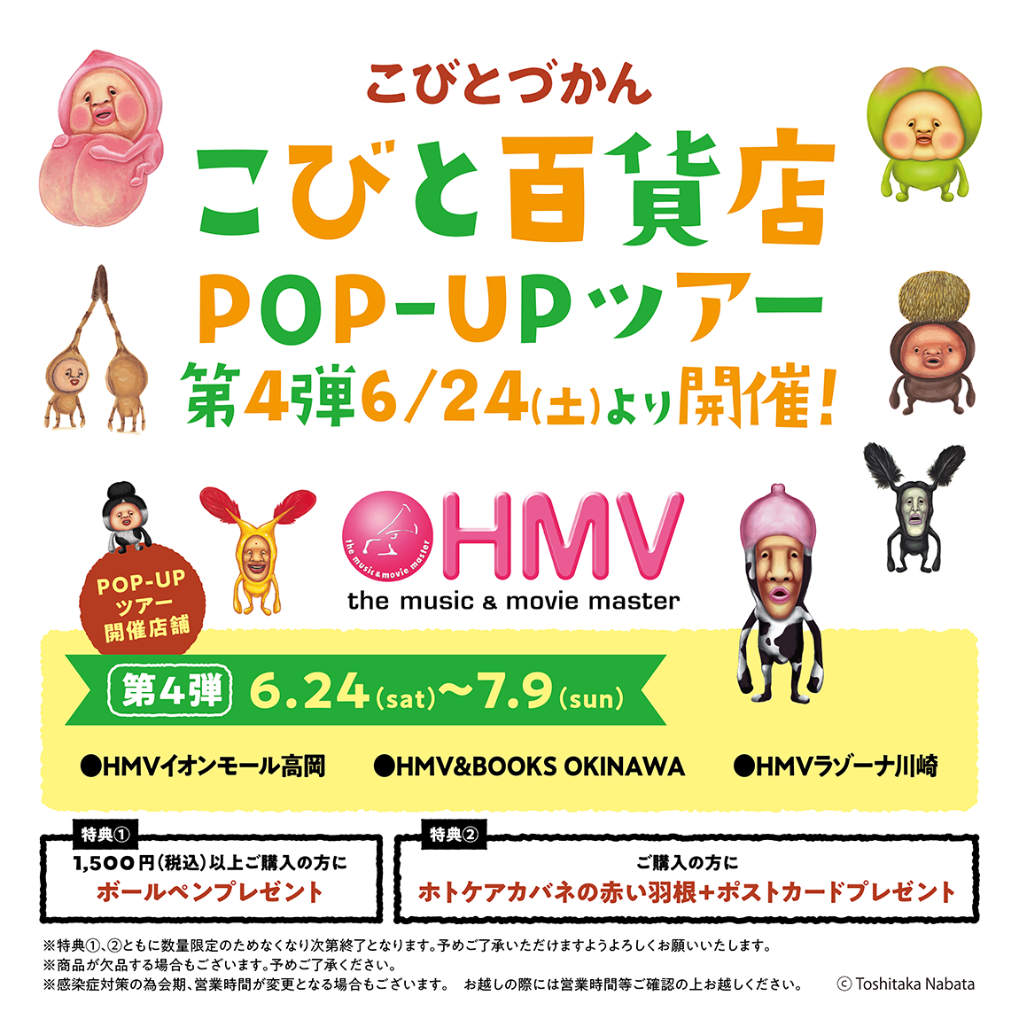 こびとづかん こびと百貨店 POP UP ツアー第四弾 開催決定！|