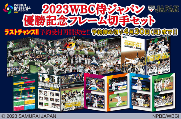 【WBC】2023 WBC 侍ジャパン 優勝記念フレーム切手セット