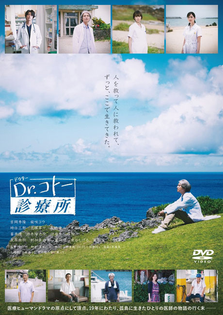 Dr.コトー診療所 DVD-