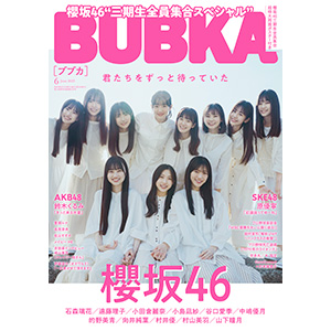 櫻坂46 三期生全員『BUBKA 2023年 6月号』表紙に登場《HMV&BOOKS