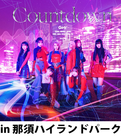 5/20(土)開催 Girls² New EP『Countdown』リリースイベント in