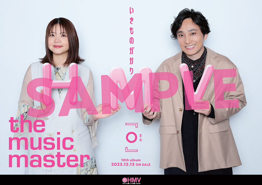 〇 【通常盤】 : いきものがかり | HMV&BOOKS online - ESCL-5885