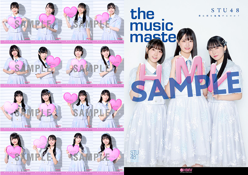 STU48 君は何を後悔するのか？ 初回限定盤 帯 発売記念 抽選応募シリアルナ STU48 10th シングル『君は何を後悔するのか？』11/15発売《HMV