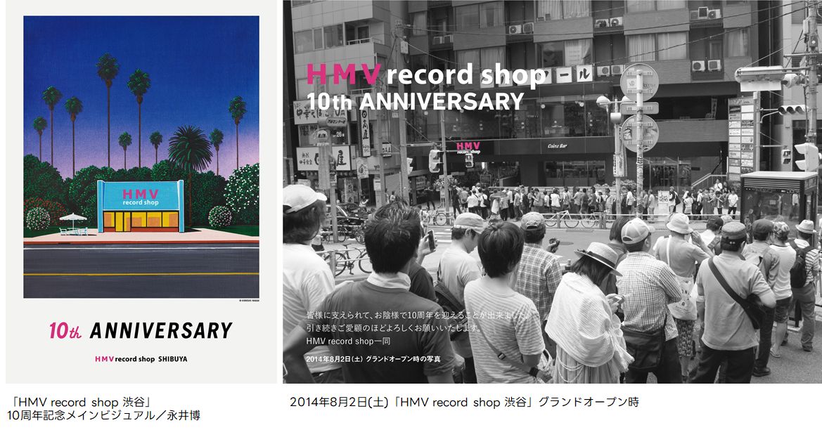 9月3日(火)まで、HMV record shop 渋谷 10周年記念展示開催中 ...