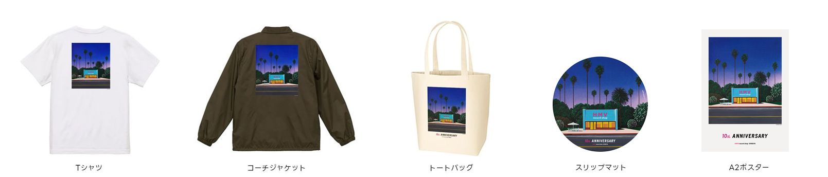 HMV record shop 渋谷 10周年』記念展示|中古