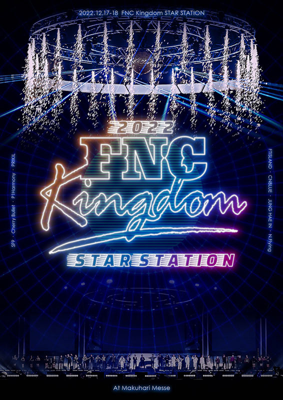 2022 FNC KINGDOM -STAR STATION-』ブルーレイ＆DVD 7月19日リリース|K