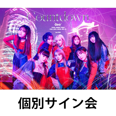 Girls² New EP『Countdown』発売記念 個別サイン会開催決定 