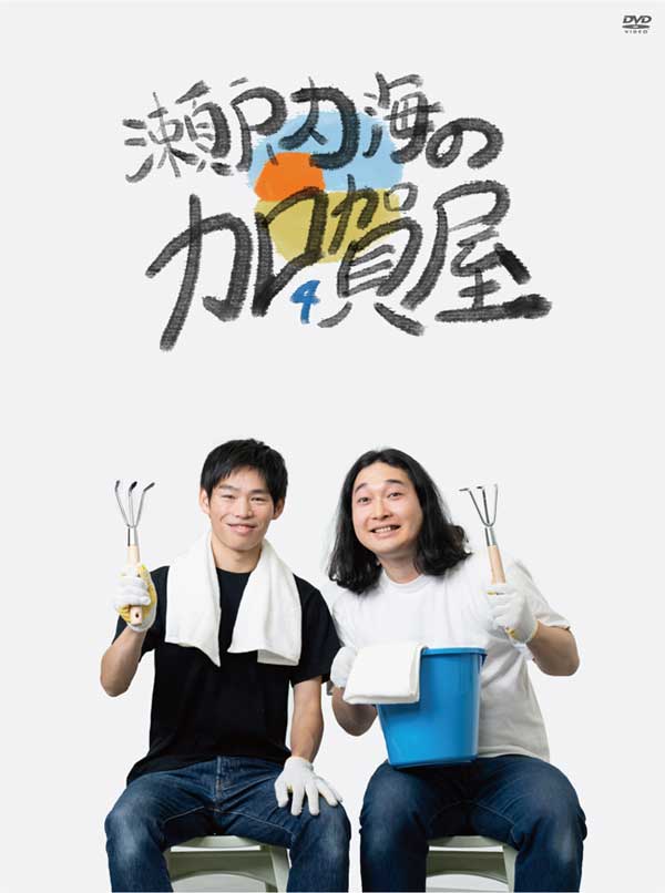 我が家単独ライブ「 PARTY 2009」 [DVD] headline_L.jpeg