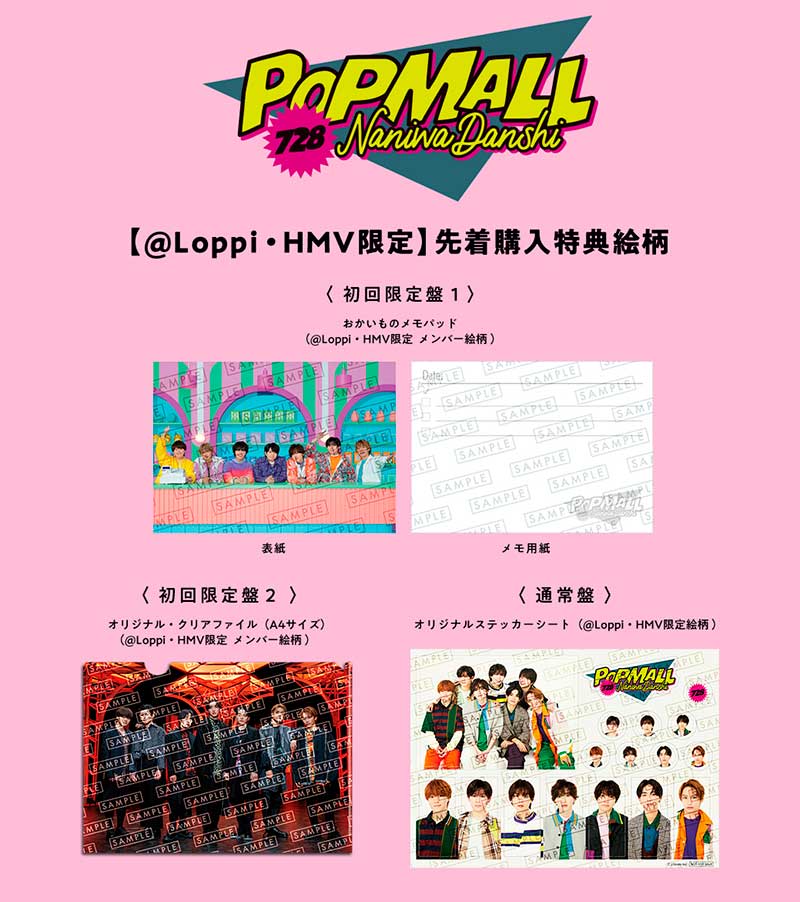 なにわ男子 2nd Album 『POPMALL』店頭施策決定！！|