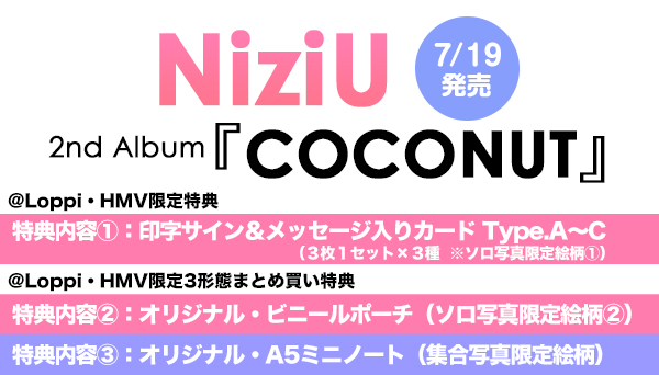NiziU ニューアルバム（2ndアルバム）『COCONUT』《＠Loppi・HMV限定