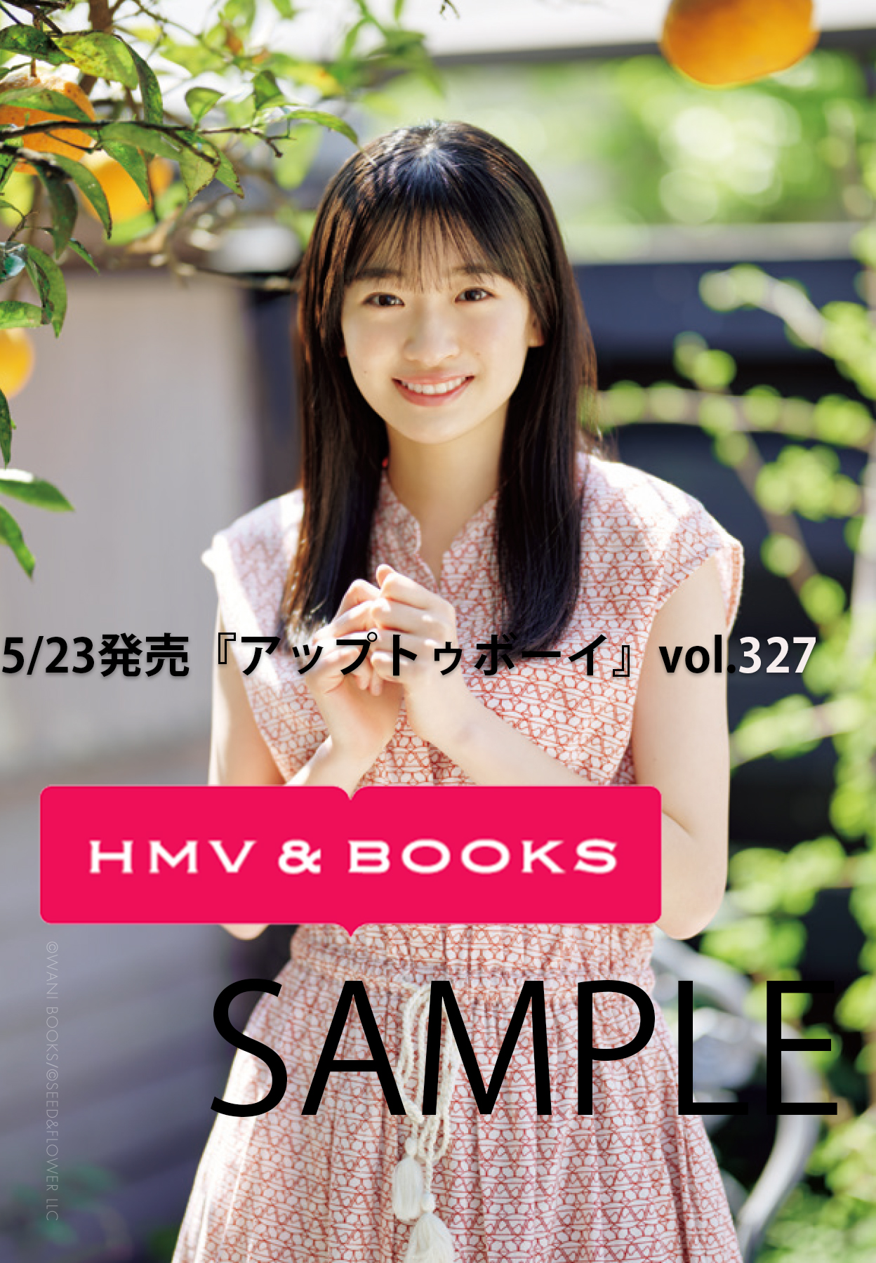 アップ トゥ ボーイ 2023年 7月号【表紙：田中美久（HKT48