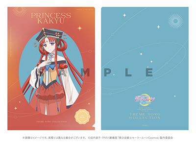 劇場版「美少女戦士セーラームーンCosmos」 テーマソング