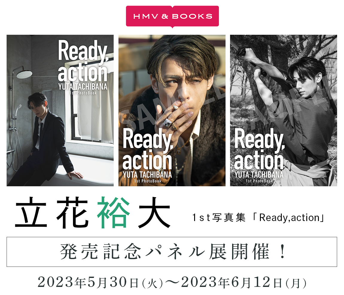 立花裕大1st写真集「Ready,action」』発売記念パネル展開催！|