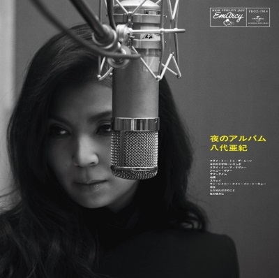 ジャズアルバム  八代亜紀 / 夜のアルバム アナログレコード 演歌の女王”八代亜紀が歌う初の本格ジャズ・アルバム『夜の