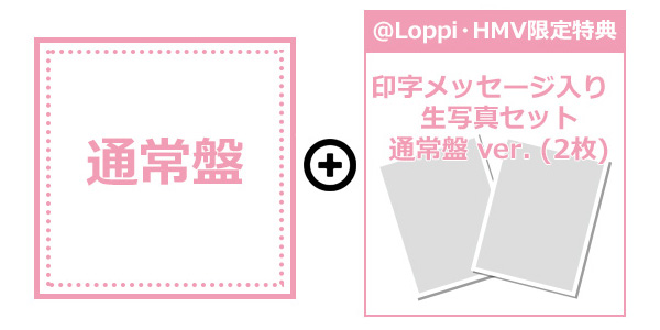 櫻坂46 シングル（6thシングル）『Start over!』《@Loppi・HMV限定特典