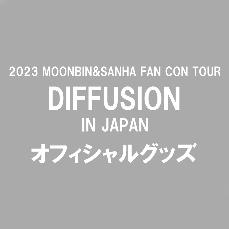 MOONBIN＆SANHA『2023 MOONBIN&SANHA FAN CON TOUR : [DIFFUSION] IN 