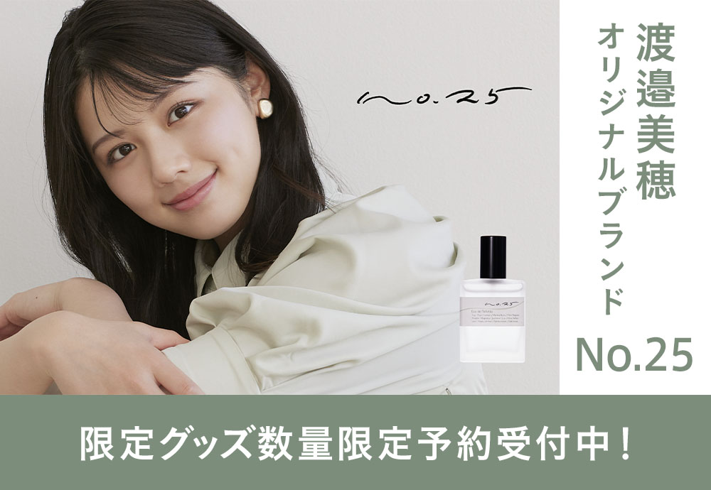 渡邉美穂 オリジナルブランド『No.25』誕生記念！限定グッズの