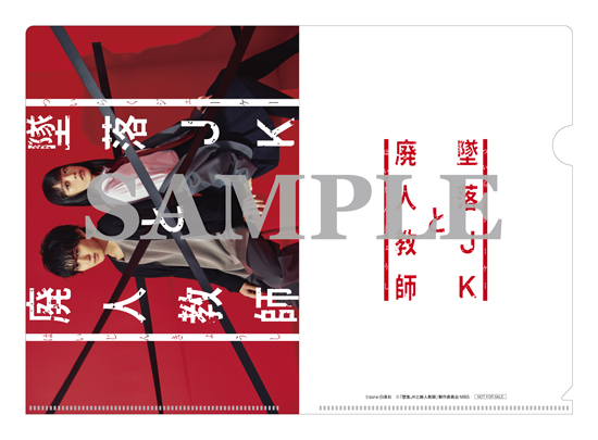 ドラマ『墜落JKと廃人教師』Blu-ray＆DVD BOX 2023年11月8日発売【早期