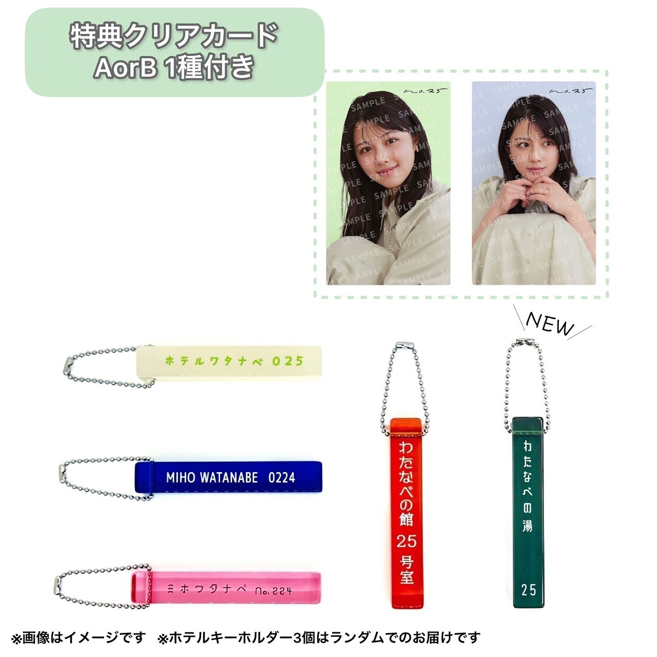 素晴らしい外見 渡邉美穂 オリジナルブランド『No.25』誕生記念！限定グッズの アイドル