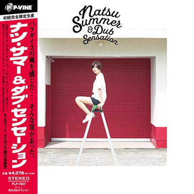 ナツ・サマー『Natsu Summer & Dub Sensation』が待望のアナログ化